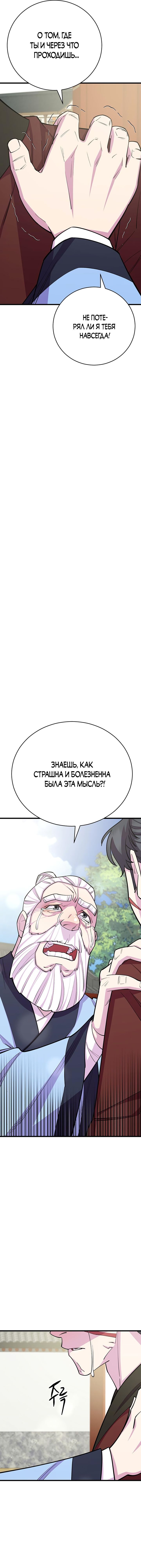 Манга Величайший в мире старший ученик - Глава 59 Страница 13