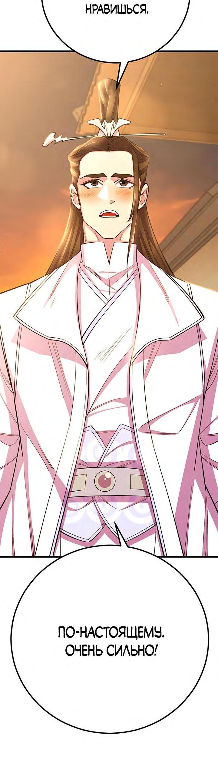 Манга Величайший в мире старший ученик - Глава 60 Страница 29