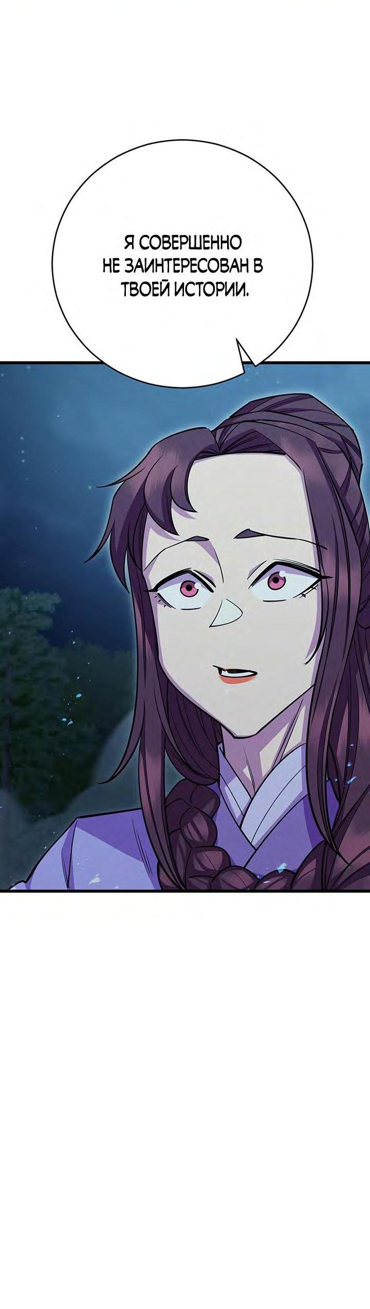 Манга Величайший в мире старший ученик - Глава 60 Страница 85