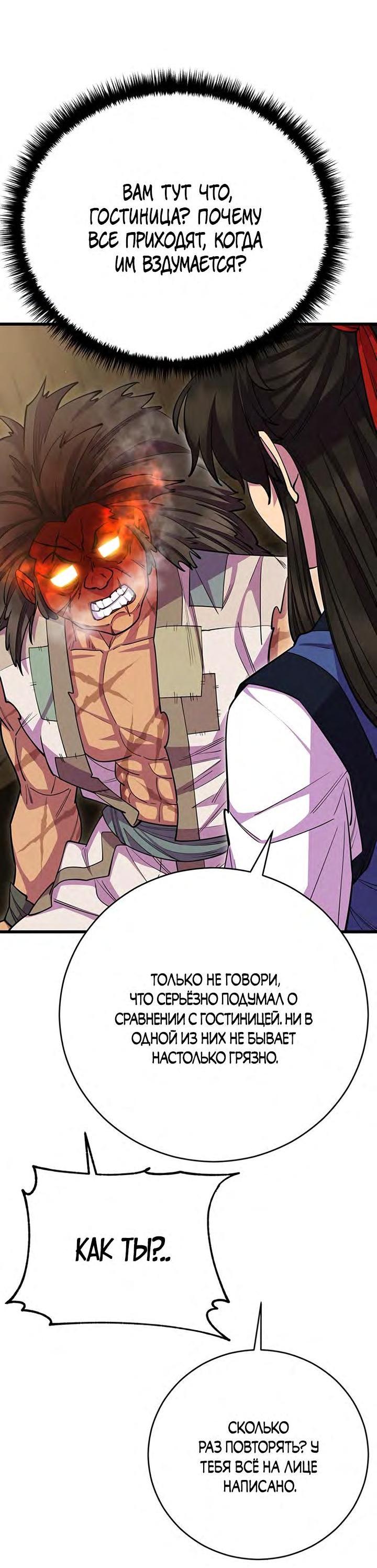 Манга Величайший в мире старший ученик - Глава 60 Страница 96