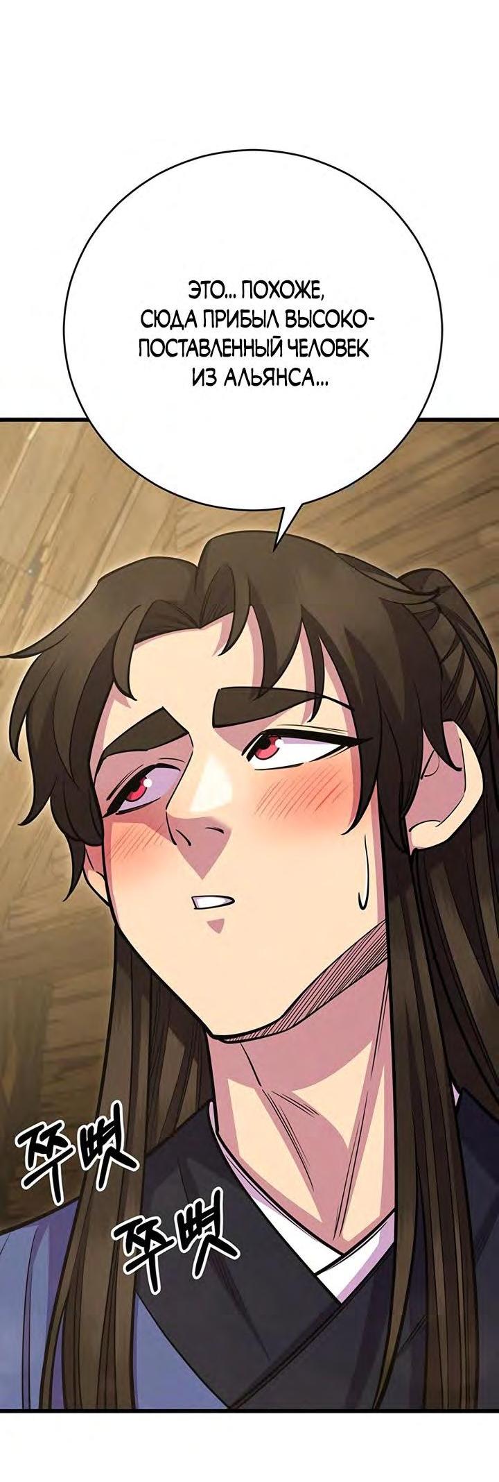 Манга Величайший в мире старший ученик - Глава 60 Страница 107