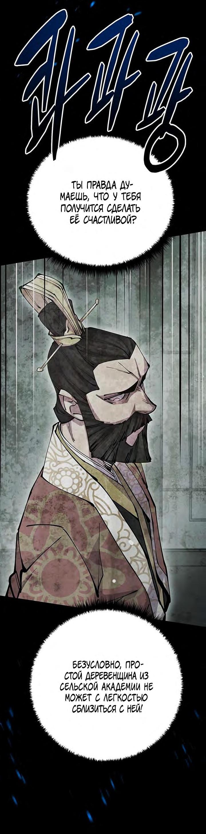 Манга Величайший в мире старший ученик - Глава 60 Страница 59