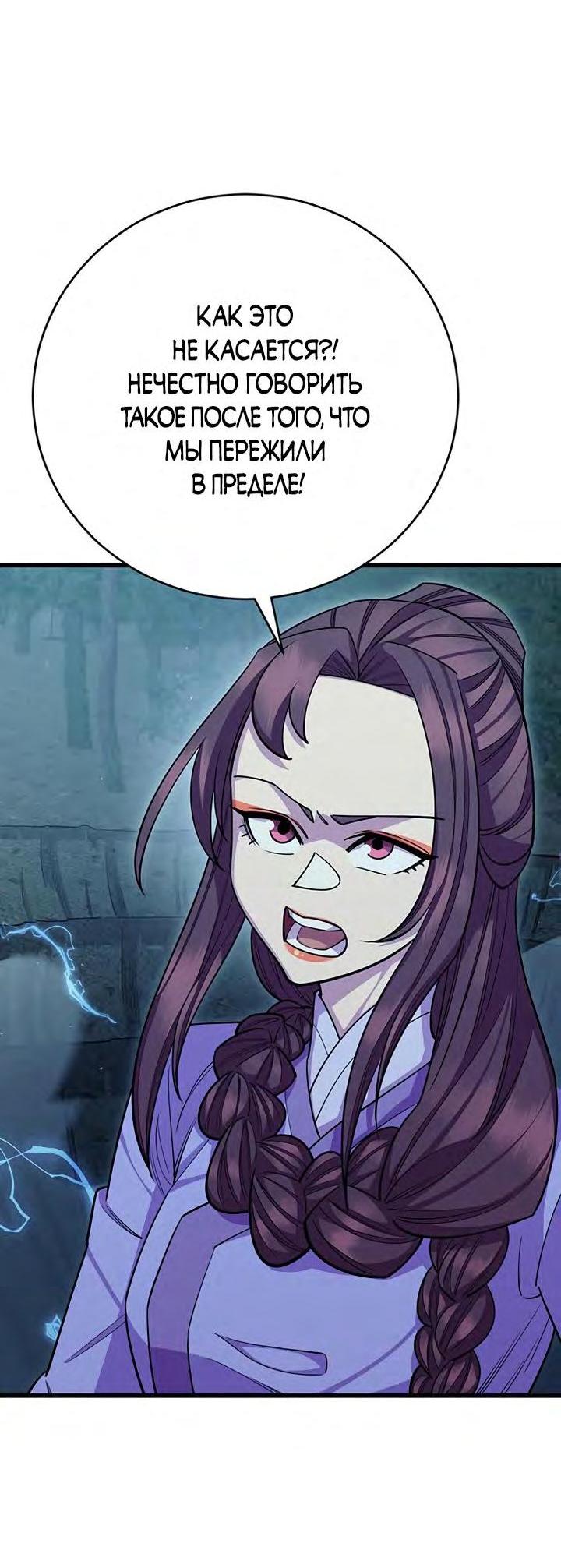 Манга Величайший в мире старший ученик - Глава 60 Страница 81