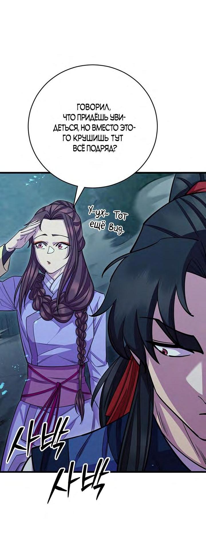 Манга Величайший в мире старший ученик - Глава 60 Страница 77