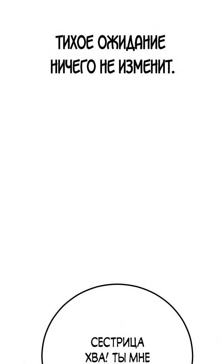 Манга Величайший в мире старший ученик - Глава 60 Страница 28