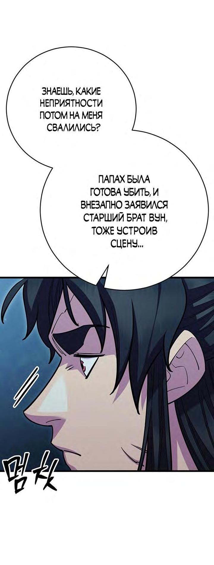 Манга Величайший в мире старший ученик - Глава 60 Страница 82