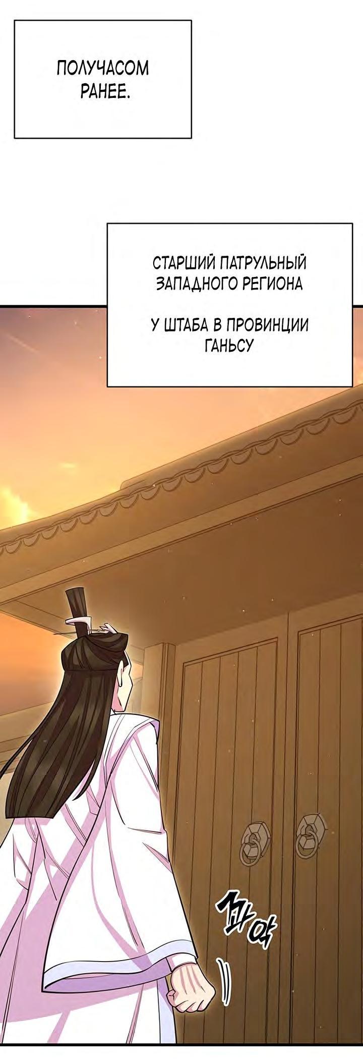 Манга Величайший в мире старший ученик - Глава 60 Страница 1