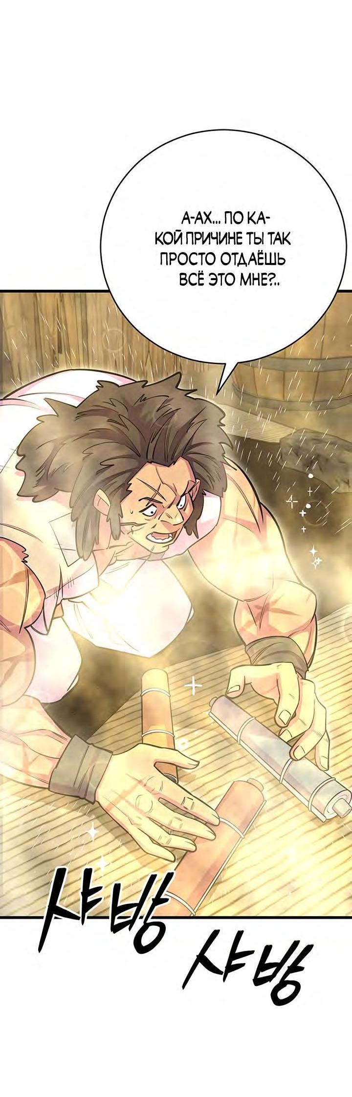 Манга Величайший в мире старший ученик - Глава 60 Страница 99