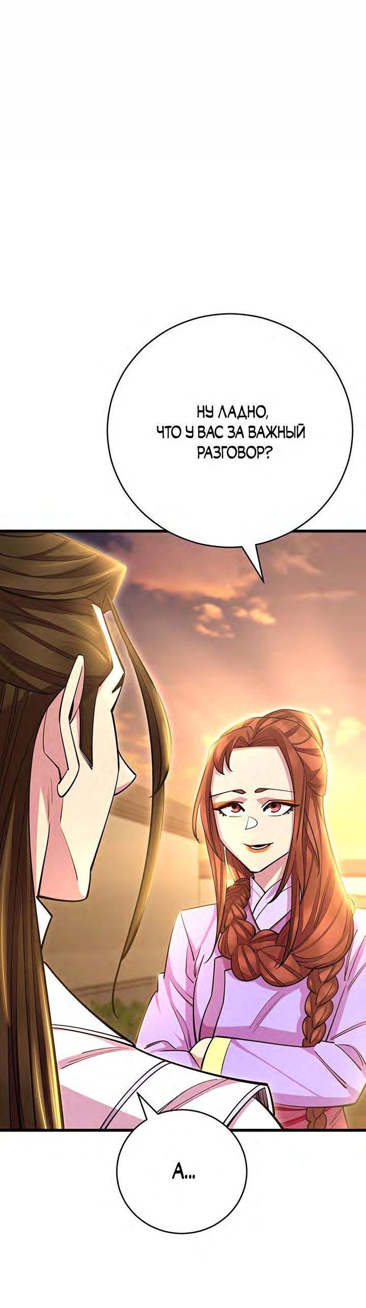 Манга Величайший в мире старший ученик - Глава 60 Страница 23