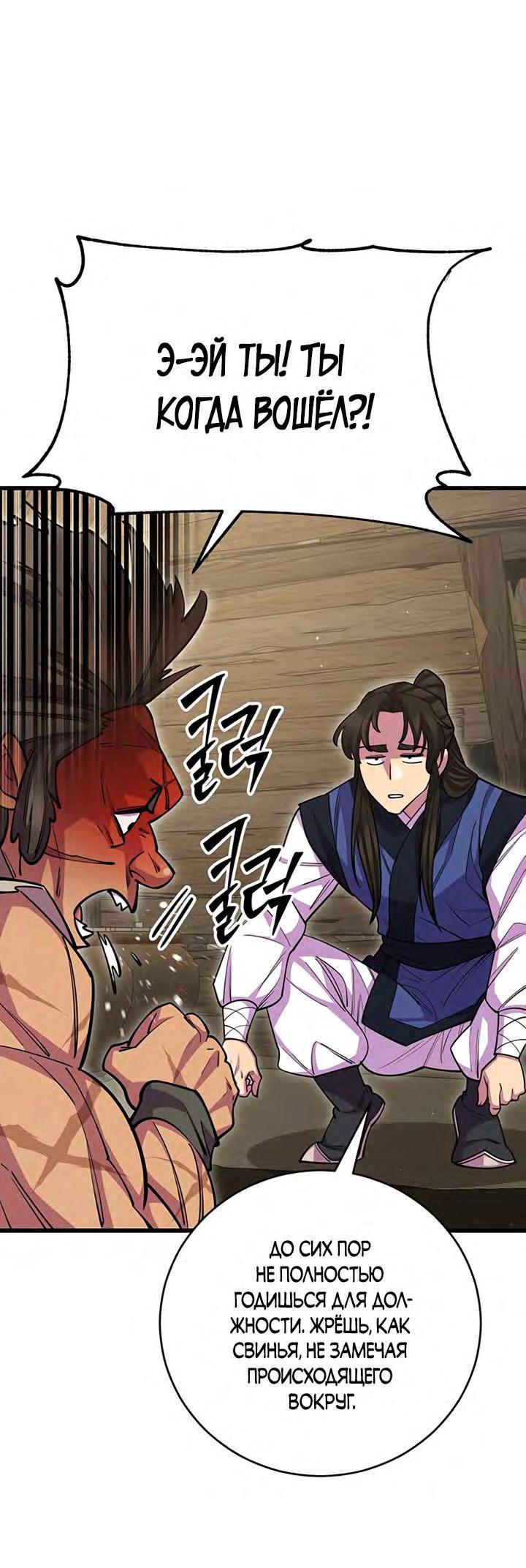 Манга Величайший в мире старший ученик - Глава 60 Страница 95