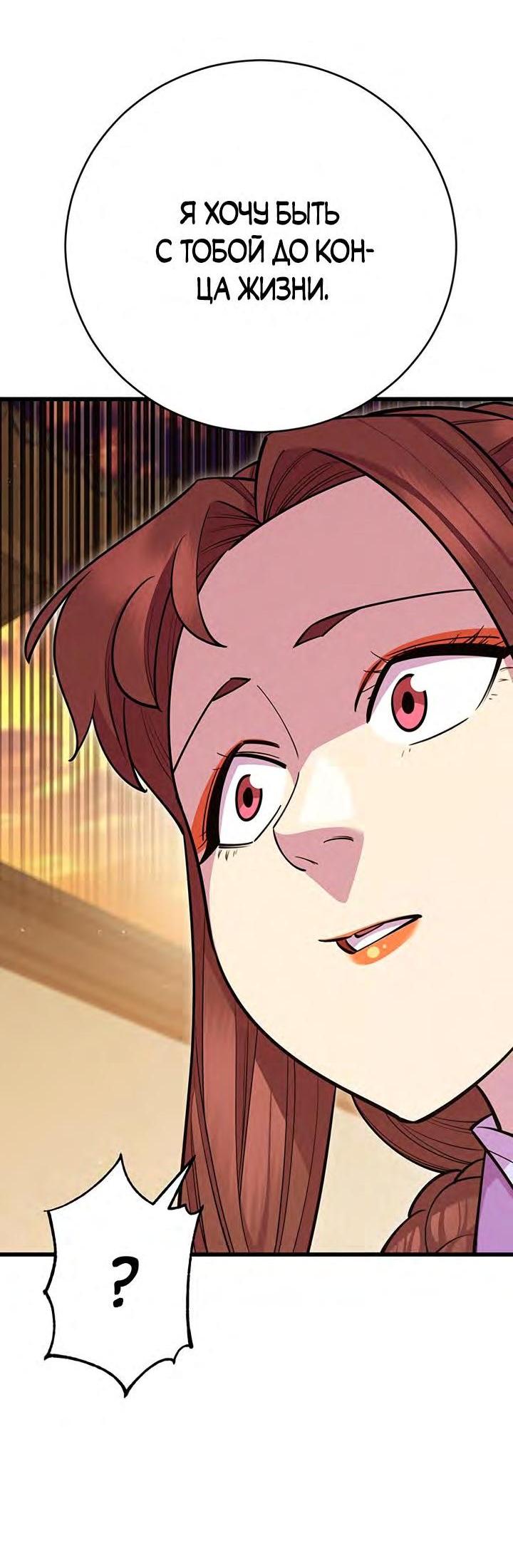 Манга Величайший в мире старший ученик - Глава 60 Страница 30