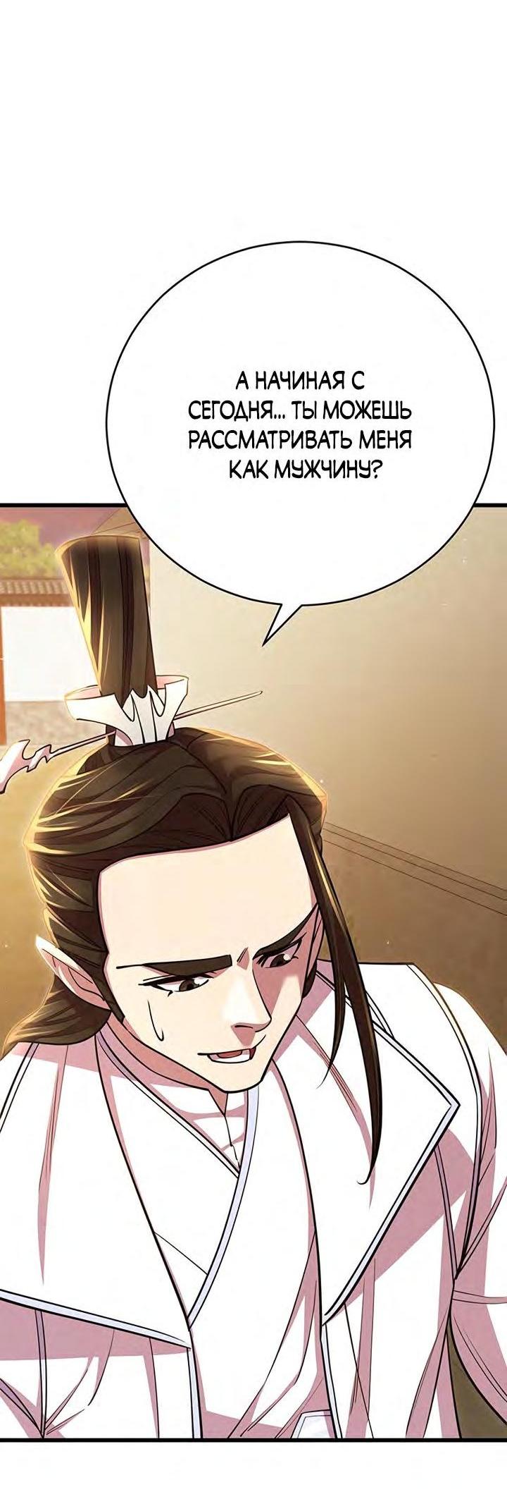 Манга Величайший в мире старший ученик - Глава 60 Страница 47