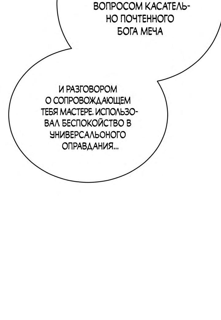 Манга Величайший в мире старший ученик - Глава 60 Страница 13