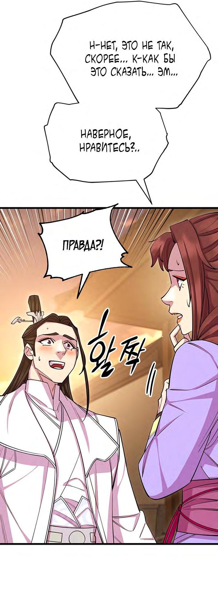 Манга Величайший в мире старший ученик - Глава 60 Страница 34