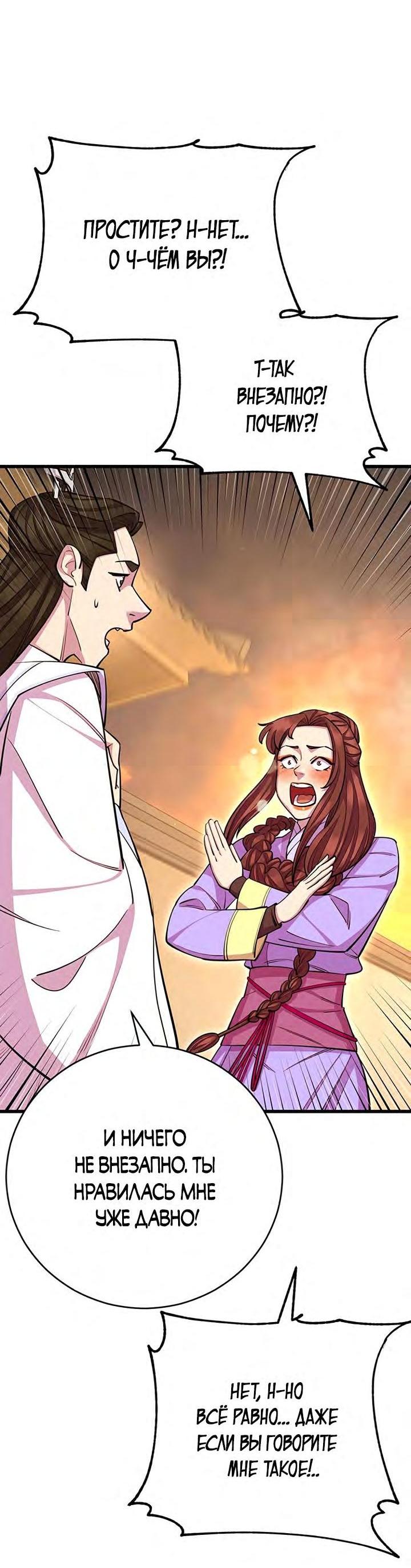 Манга Величайший в мире старший ученик - Глава 60 Страница 31