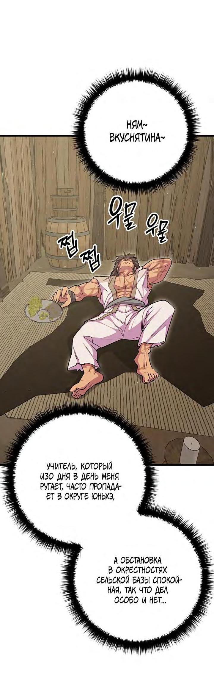 Манга Величайший в мире старший ученик - Глава 60 Страница 91