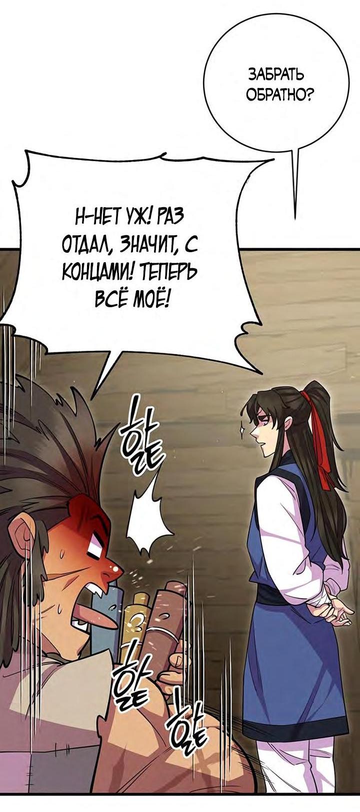 Манга Величайший в мире старший ученик - Глава 60 Страница 101