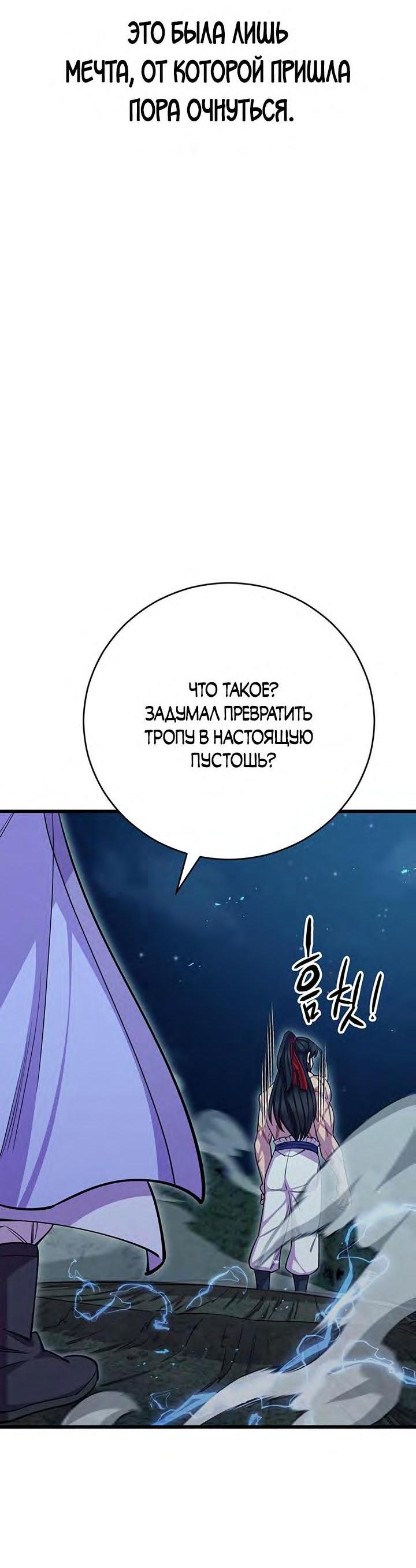 Манга Величайший в мире старший ученик - Глава 60 Страница 76