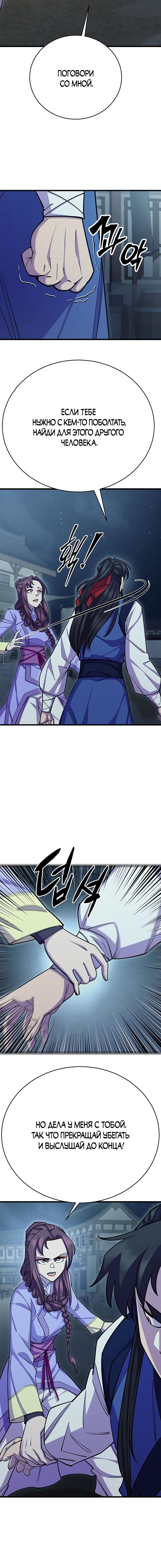 Манга Величайший в мире старший ученик - Глава 61 Страница 24