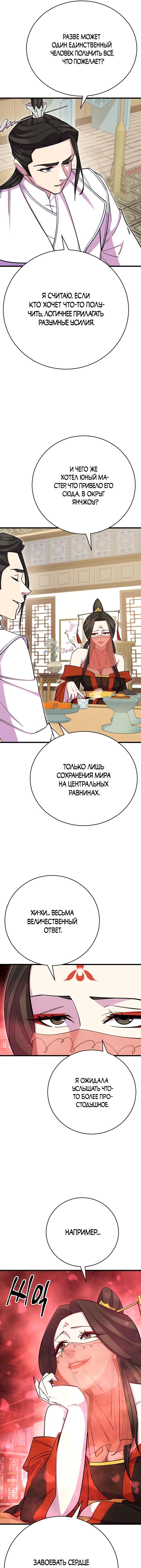 Манга Величайший в мире старший ученик - Глава 62 Страница 23