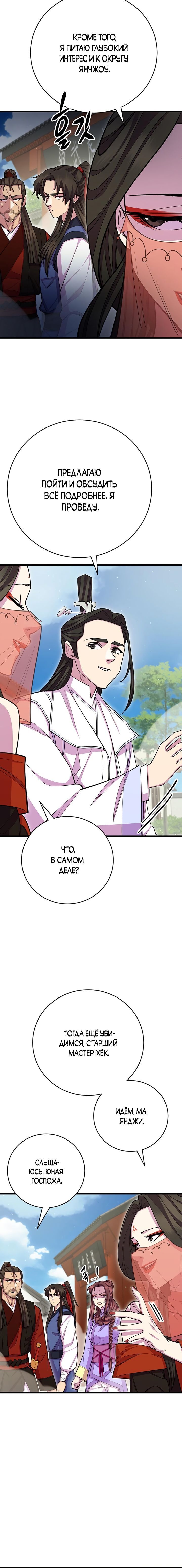 Манга Величайший в мире старший ученик - Глава 62 Страница 20