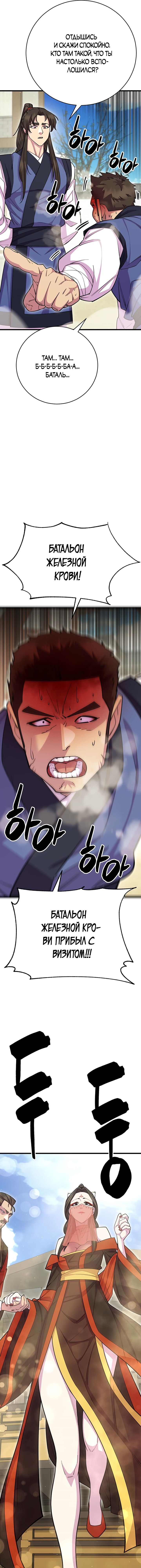 Манга Величайший в мире старший ученик - Глава 62 Страница 9