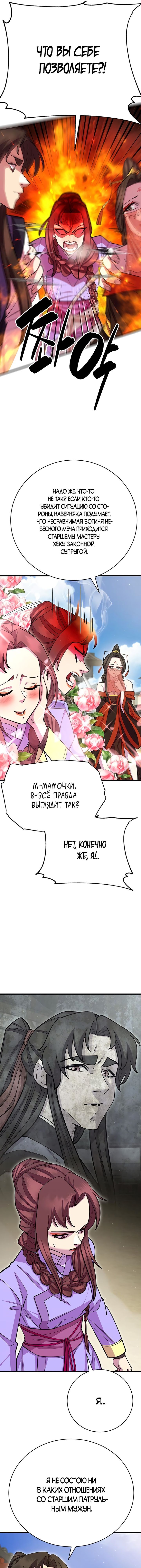 Манга Величайший в мире старший ученик - Глава 62 Страница 15