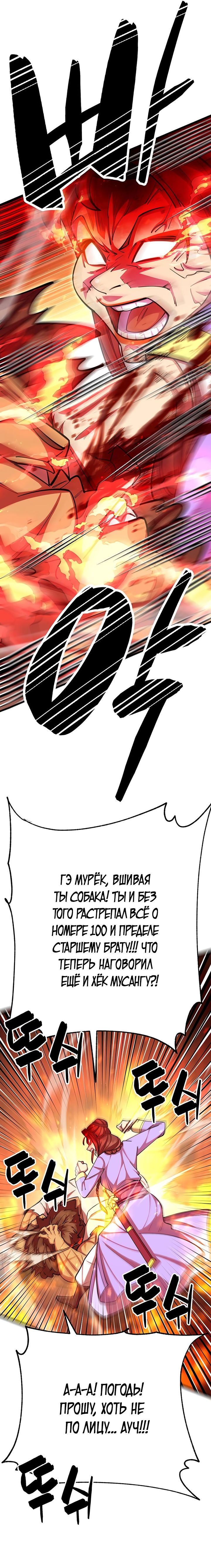 Манга Величайший в мире старший ученик - Глава 62 Страница 29