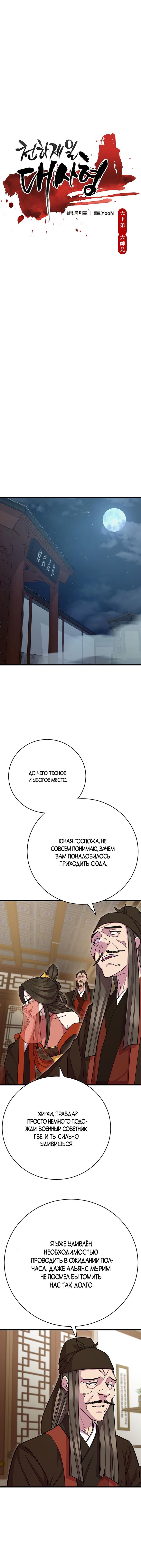 Манга Величайший в мире старший ученик - Глава 66 Страница 1