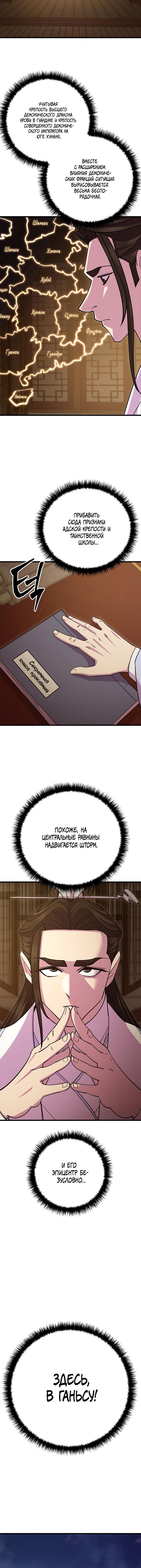 Манга Величайший в мире старший ученик - Глава 66 Страница 23