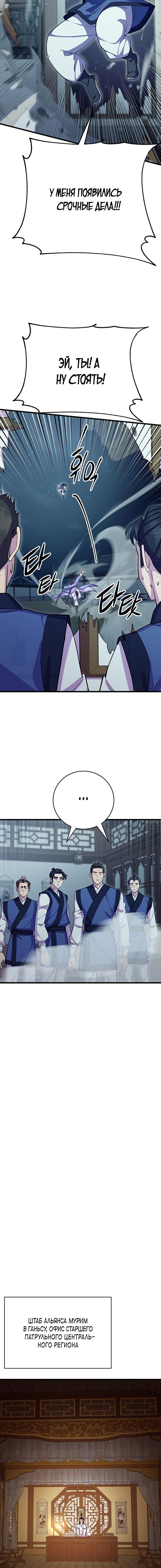 Манга Величайший в мире старший ученик - Глава 66 Страница 22