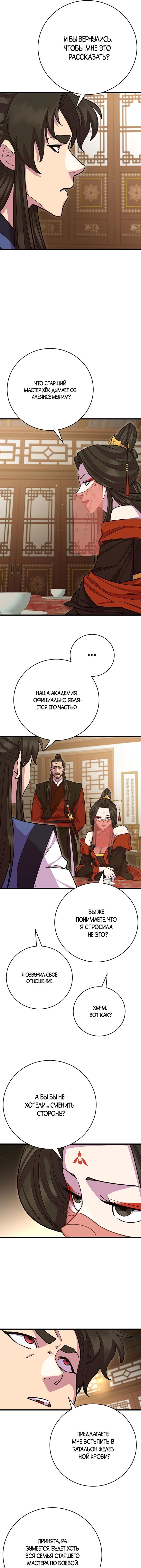 Манга Величайший в мире старший ученик - Глава 66 Страница 7