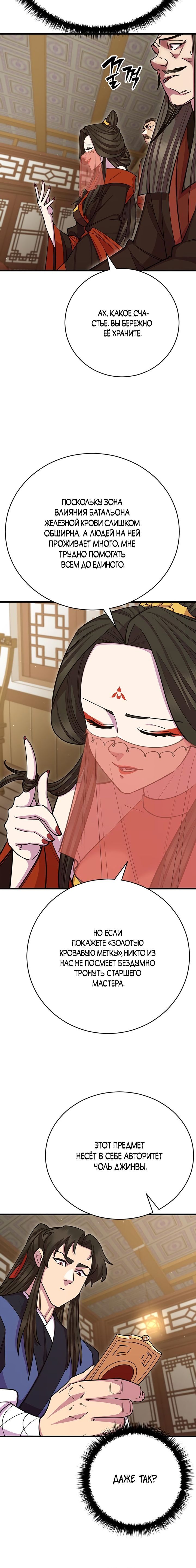 Манга Величайший в мире старший ученик - Глава 66 Страница 6
