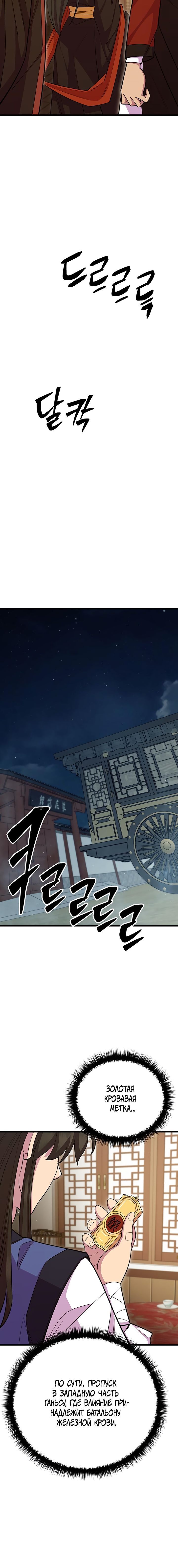 Манга Величайший в мире старший ученик - Глава 66 Страница 18