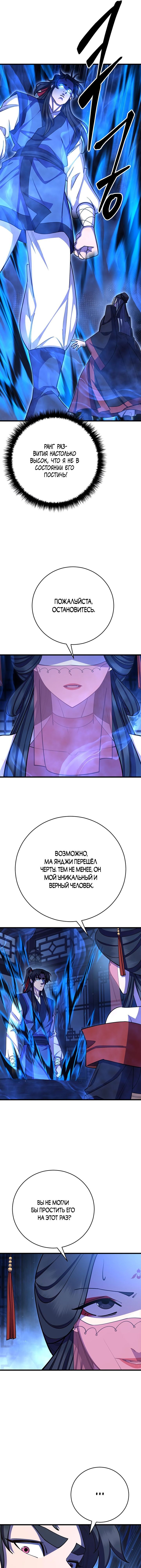 Манга Величайший в мире старший ученик - Глава 66 Страница 13