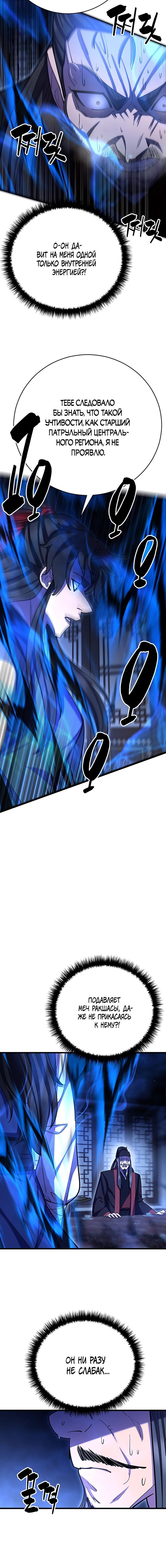Манга Величайший в мире старший ученик - Глава 66 Страница 12