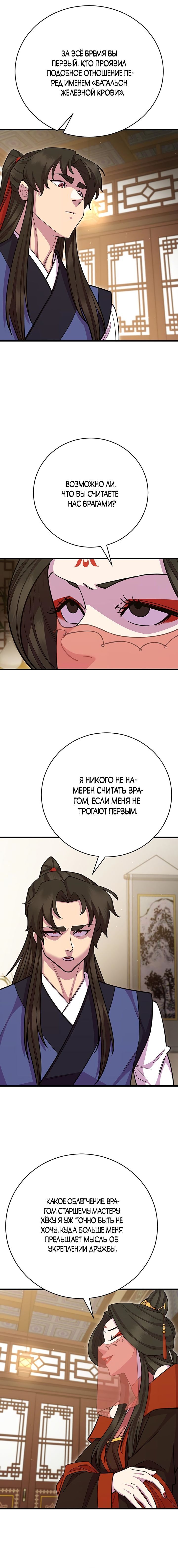 Манга Величайший в мире старший ученик - Глава 66 Страница 16