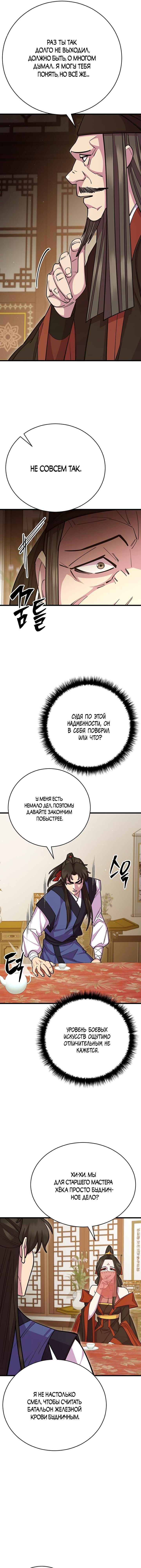 Манга Величайший в мире старший ученик - Глава 66 Страница 3