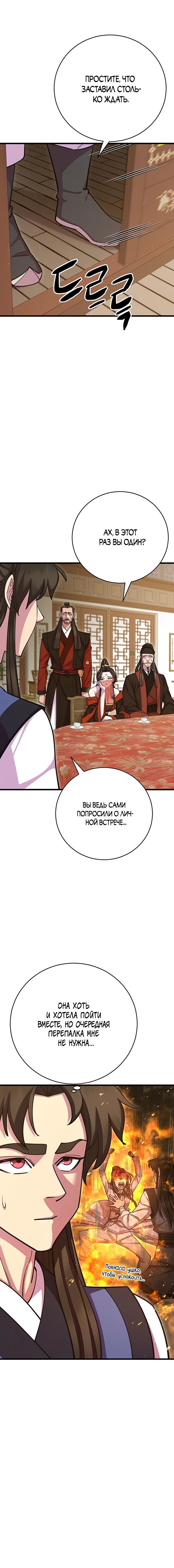 Манга Величайший в мире старший ученик - Глава 66 Страница 2