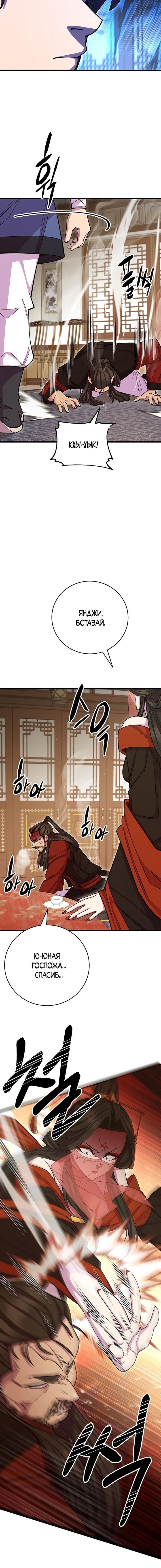 Манга Величайший в мире старший ученик - Глава 66 Страница 14