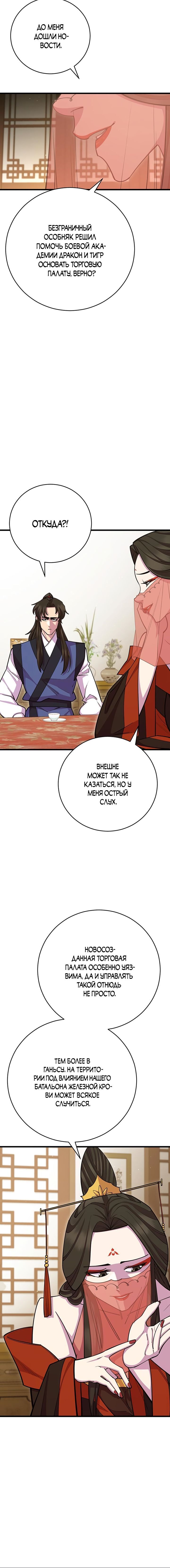 Манга Величайший в мире старший ученик - Глава 66 Страница 4