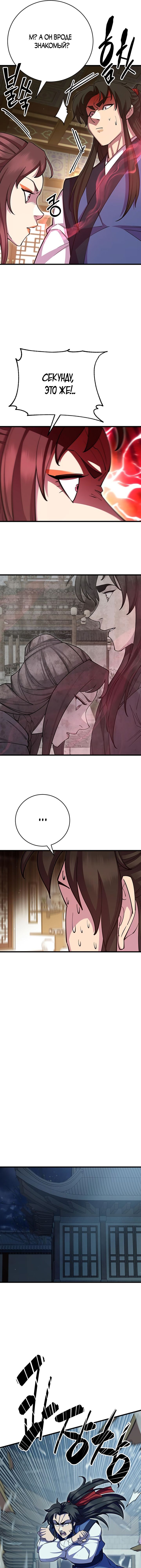 Манга Величайший в мире старший ученик - Глава 66 Страница 21