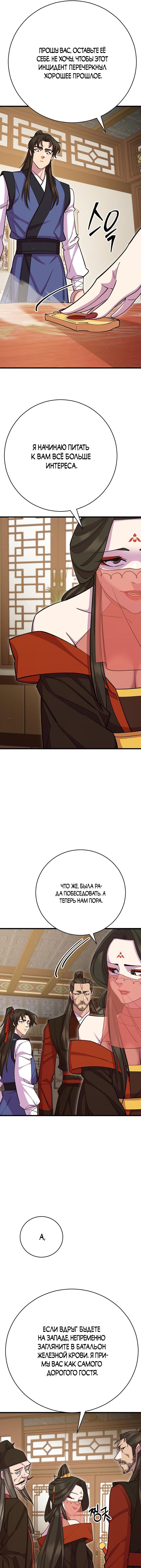 Манга Величайший в мире старший ученик - Глава 66 Страница 17