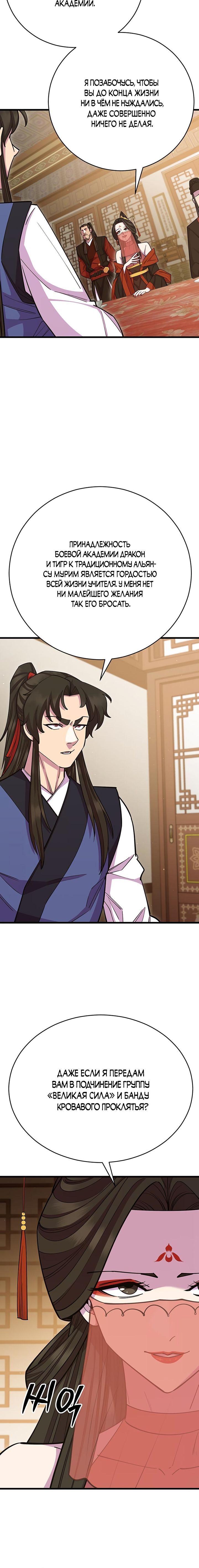 Манга Величайший в мире старший ученик - Глава 66 Страница 8