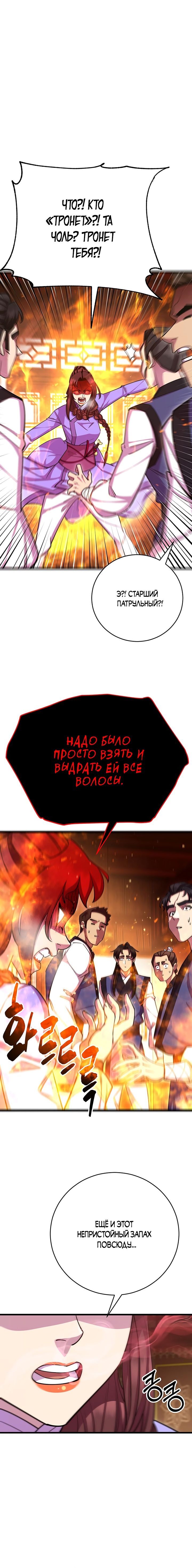 Манга Величайший в мире старший ученик - Глава 66 Страница 20