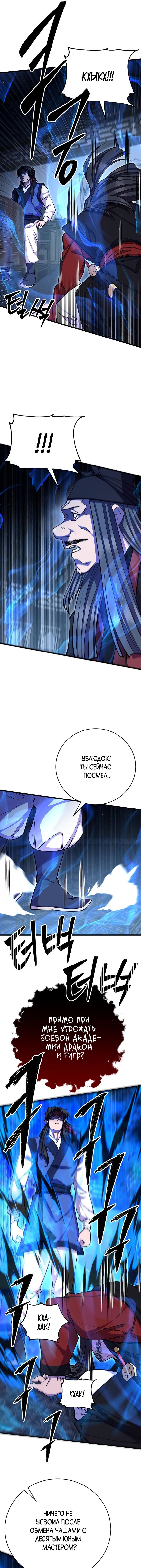 Манга Величайший в мире старший ученик - Глава 66 Страница 11