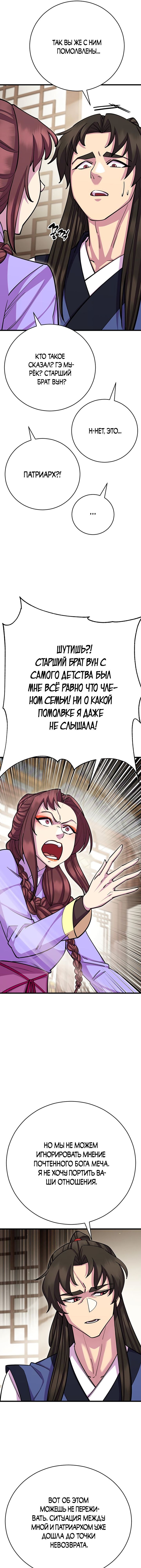 Манга Величайший в мире старший ученик - Глава 65 Страница 11