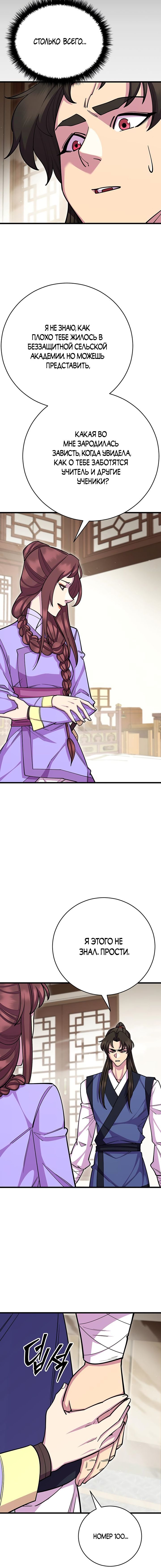 Манга Величайший в мире старший ученик - Глава 65 Страница 14