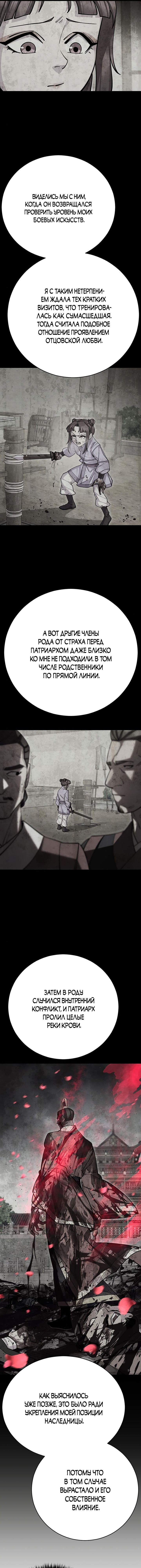 Манга Величайший в мире старший ученик - Глава 65 Страница 13