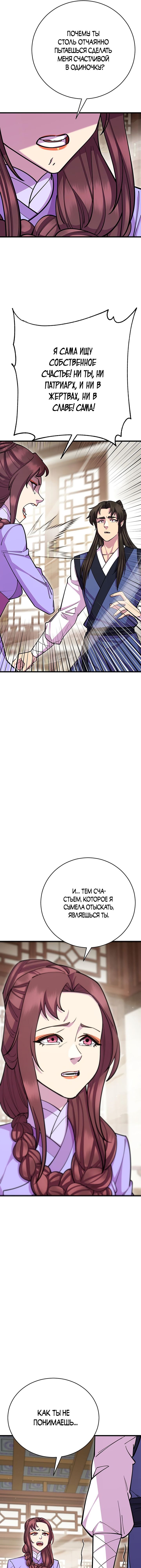 Манга Величайший в мире старший ученик - Глава 65 Страница 9